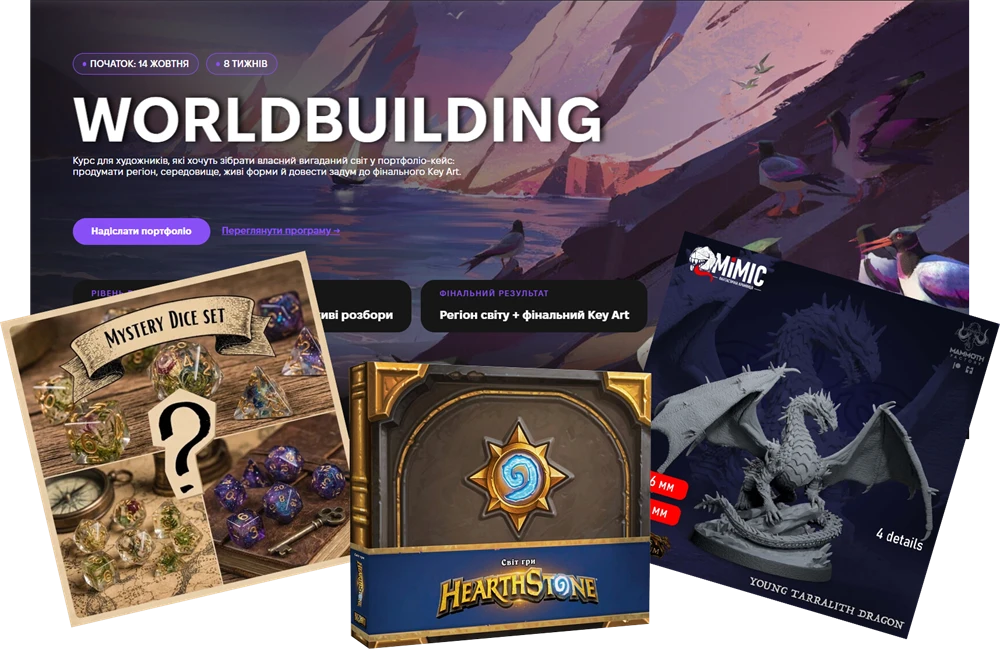 Курс Worldbuilding від varto.school, артбук «Світ гри Hearthstone», фігурка «Молодий Тарралітовий Дракон» і набір кубиків Mystery Dice Set